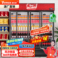 維仕美（Vvmax）飲料柜展示柜冷藏柜立式商用冰柜冰箱啤酒水飲料便利店超市展示柜鮮花水果保鮮柜 移門款-升級三門下壓機(jī)【紅黑】 豪華風(fēng)冷無霜數(shù)顯款