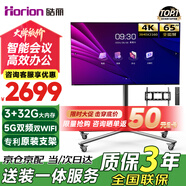 皓麗（Horion）會(huì )議電視平板一體機65英寸會(huì )議室顯示屏非觸摸電視教學(xué)機無(wú)線(xiàn)投屏商用電視教學(xué)大屏65H5標配