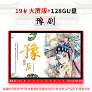 AMOI夏新河南豫劇播放器款唱戲機(jī)大屏看戲機(jī)老人高清戲曲播放機(jī)大音量19#大屏幕版+128GU盤【豫劇視頻】選帶U盤套餐/收到就能看