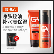 GA男士水乳套裝清透潤澤保濕控油祛痘補(bǔ)水乳液補(bǔ)水保濕面霜男送男友 【混油-控油勻亮】保濕乳+潔面