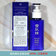 雪肌精（SEKKISEI）乳液瑩潤型盈潤140ml美白保濕滋潤抗衰老日本高絲 干性膚質(zhì)（2025年7月到期）