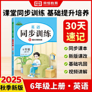 【榮恒】2025秋新版小學(xué)同步訓(xùn)練六年級上冊英語人教版PEP同步練習(xí)冊 一課一練課時(shí)提優(yōu)作業(yè)專項(xiàng)練習(xí)題 課課練53天天練