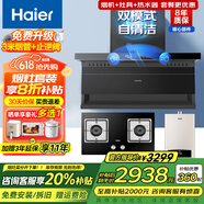 海爾（Haier）抽油煙機(jī)家用頂側(cè)底五吸23風(fēng)量大吸力纖薄7字型免拆自清洗揮手智控吸排煙機(jī)煙灶套裝 PL9721Q 【三件套】5.2KW定時(shí)灶套裝+16L變頻水伺服