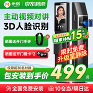 米宿M8智能門鎖指紋鎖3D人臉識別智能鎖全自動家用密碼鎖入戶門電子鎖 主動視頻對講+3D人臉+可視貓眼
