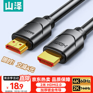 山澤 HDMI線2.0版 4K高清線2米 3D視頻線工程級(jí) 投影儀筆記本電腦電視機(jī)機(jī)頂盒數(shù)據(jù)連接線 20SH8