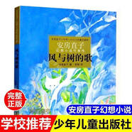 安房子幻想小說(shuō)書(shū)籍 少年兒童出版社 特別的女生撒哈拉 黑焰  時(shí)代廣場(chǎng)的蟋蟀 帥狗杜明尼克 聽(tīng)見(jiàn)顏色的女孩 風(fēng)與樹(shù)的歌