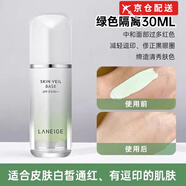 LANEIGE隔離雪紗絲柔紫色三合一妝前乳打底提亮保濕紫色綠遮瑕防曬霜 綠色隔離老版一瓶
