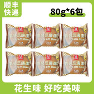 嘉頓厚芝士味忌廉面包西式早餐營養(yǎng)下午茶口袋零食小花生奶油 花生味80g*6包(順豐快遞)