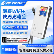 格行隨身wifi2025新款移動(dòng)wifi隨身 隨身wifi6 無限流量 新款充電寶wifi二合一 車載便攜式免插卡熱點(diǎn) 格行【智能選網(wǎng)】充電寶wifi二合一 【免費(fèi)試用】30天無理由退貨包運(yùn)費(fèi)