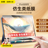 索盈【磁吸可拆卸】蘋果iPad類紙膜Air5/4Pro全面屏2025/24年iPad11Air7紙質(zhì)10代Air6Mini7書寫保護(hù)膜