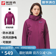 探路者（TOREAD）沖鋒衣女 戶外三合一抓絨可脫卸兩件套防風(fēng)保暖登山服防寒服外套