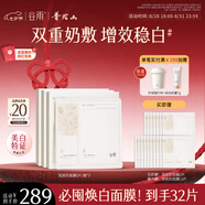 谷雨雙皮奶面膜5片/盒*3  美白修護提亮補水保濕貼片面膜七夕禮物