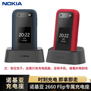 諾基亞 NOKIA 2660 Flip （原廠原封未激活）移動(dòng)聯(lián)通電信三網(wǎng)4G 雙卡雙待 翻蓋手機(jī) 諾基亞座充 4G全網(wǎng)通