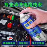 WD-40精密電器電子儀器清潔劑泡水車(chē)水淹車(chē)線(xiàn)束接頭電路板清洗360ml