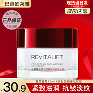 歐萊雅（L'OREAL）日霜復(fù)顏視黃醇抗皺緊致女士面霜保濕乳補水液護膚品晚霜組合套裝 復(fù)顏抗皺日霜25ml