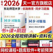 備考2026監(jiān)理工程師2025教材土建注冊(cè)監(jiān)理工程師2025教材歷年真題試卷章節(jié)同步習(xí)題必刷題土建交通運(yùn)輸公路水運(yùn)水利工程2025年全套官方教材增項(xiàng)自選 法規(guī)+合同管理（2同步習(xí)題集）