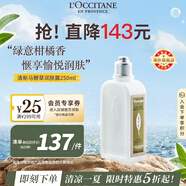 歐舒丹清新馬鞭草身體乳250ml草本檸檬香舒緩保濕法國(guó)原裝進(jìn)口禮物