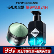 左顏右色微酸清潔泥膜面膜控油補(bǔ)水保濕毛孔收縮涂抹式面膜男士面部護(hù)膚品 微酸泥膜+祛痘洗面奶