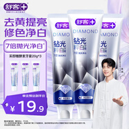 舒客肖戰(zhàn)同款鉆光粹白牙膏去牙漬煙漬美白牙齒120g*3薄荷香新舊隨機(jī)發(fā)