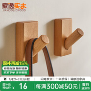 家逸（JIAYI）北歐創(chuàng)意實木掛鉤壁掛衣帽架掛衣架衣服架門口掛衣鉤 原木色-單個
