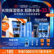 歐萊雅男士水能保濕洗面奶水乳三件套裝補水護(hù)膚品實用生日禮物送男朋友