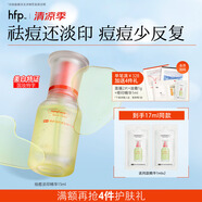 hfp祛痘精華液15ml寡肽原液修護美白淡印控油補水祛粉刺閉口護膚男女