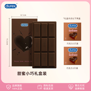 【杜蕾斯巧克力禮盒】durex巧克力禮盒520情人節送禮物男女生驚喜 [甜蜜小巧]巧克力禮盒迷你裝