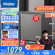海爾（Haier）冰柜家用京東自營100升以上風(fēng)冷無霜小冰箱小型冷柜智能控溫BC/BD-132WGHEG9D家電國家補貼20%