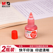【2瓶組合裝】晨光(M&G)文具40ml財(cái)務(wù)印泥快干印章清潔印油 辦公用品 紅色 AYZ97511