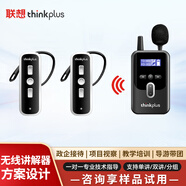聯(lián)想thinkplus無線講解器  長久續(xù)航 遠(yuǎn)距離接收企業(yè)接待景區(qū)博物館工廠參觀導(dǎo)游講解器定制方案設(shè)計(jì)