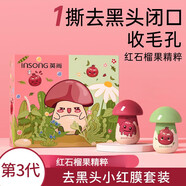 英尚（INSONG）小紅膜去黑頭套裝小紅膜+精華液鼻膜 去黑頭套裝