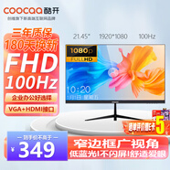 酷開(kāi)創(chuàng)維酷開(kāi) 21.45英寸專業(yè)低藍(lán)光顯示器FHD 100Hz刷新率 可壁掛高清辦公游戲電腦液晶顯示屏