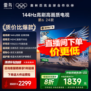FFALCON雷鳥鵬6 24款 65英寸 120Hz動態(tài)加速 高色域 3+64GB五核游戲機芯 智能游戲液晶平板電視 65英寸 65S375C-JN
