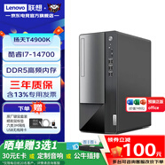 聯(lián)想（Lenovo）揚(yáng)天T4900K 商用辦公電腦臺式機(jī) 2024款14代i7-14700工控主機(jī)全套 升級款ZL11C 單主機(jī)含鍵鼠套裝 16G內(nèi)存 1TB固態(tài)硬盤 1050Ti-4G