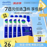 美迪惠爾全新升級款新水潤舒緩面膜5片補水保濕維穩(wěn)泛紅肌