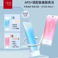 丁家宜（TJOY）早氨晚卸氨基酸表活洗面奶女男清潔卸妝雙管二合一潔面乳 100g1支