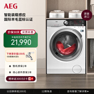 AEG原裝進口10公斤智能變頻滾筒洗衣機洗烘干一體LWX8C1612W