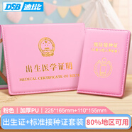 DSB（迪士比）出生證明保護套+預防針疫苗本寶寶醫學(xué)證明外皮證件皮套（2本套裝）加厚 粉色