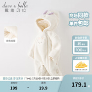 戴維貝拉（DAVE＆BELLA）嬰兒連體衣女寶寶滿月服幼童衣服保暖冬裝小童爬服新生兒外出服 米白 90cm （建議身高80-90cm）