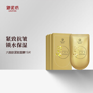 御泥坊六勝肽緊致淡紋面膜15片 提拉緊致抗皺補(bǔ)水保濕面膜 生日禮物