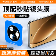惠舟【秒貼2套裝】小米手機鏡頭膜紅米AR增透后置攝像頭鋼化膜無(wú)塵倉HD高清照相保護貼膜 redmi 紅米K80 定位款鏡頭膜2套裝丨秒貼神器