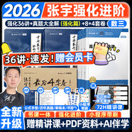 張宇26考研數(shù)學(xué)張宇強(qiáng)化36講2026張宇基礎(chǔ)30講+1000題啟航書課包高等數(shù)學(xué)線性代數(shù)概率論數(shù)一數(shù)二數(shù)三愛啟航閱讀狂歡節(jié)【宇哥指定店鋪】 【數(shù)三】26強(qiáng)化36講+真題強(qiáng)化+8+4【現(xiàn)貨速發(fā)