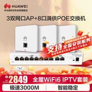 華為全屋WiFi6套裝3雙網(wǎng)口86ap面板+8口路由交換一體機 家用AP162E千兆AC+AP路由器一拖三組網(wǎng) IPTV款