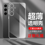 莫迪爾 適用三星s23ultra手機(jī)殼s25+透明s25edge保護(hù)套S22/s24ultra超薄s25u硅膠+全包軟殼fe防摔手機(jī)套 三星S25edge（SM-S9370）全包鏡頭