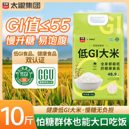 太糧低GI大米10斤 糖友糖尿病人控糖 主食低脂減肥 孕婦健康 抗性淀粉