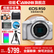 佳能r50相機(jī) 入門級(jí)微單 旅行家用學(xué)生vlog視頻 4k小巧便攜半畫幅R50數(shù)碼照相機(jī) R50白色拆單機(jī)【不含鏡頭 建議選購套裝】 套餐五【攝影雙肩包~高容雙電充~高端攝影級(jí)三腳架】