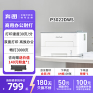奔圖（PANTUM）P3022DWS黑白激光打印機(jī)無線WIFI打印 家用打印機(jī) 自動(dòng)雙面鼓粉分離A4 P3022DWS【國補(bǔ)下單立減15%】