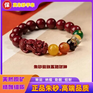 運(yùn)珠手鏈五路財(cái)神招財(cái)吉祥貔貅原礦朱砂手串本命年屬蛇轉(zhuǎn)佩戴 6mm素圈【很小】無(wú)五福和貔貅