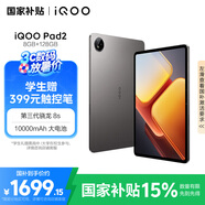 iQOO Pad2 第三代驍龍8S平板電腦 12.1英寸144Hz超感電競(jìng)屏 10000mAh電池 8GB+128GB 灰晶國(guó)家補(bǔ)貼