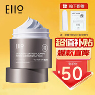奕沃（EIIO）清潔面膜泥膜清潔黑頭粉刺舒緩控油涂抹補(bǔ)水保濕ello泥膜 【控油祛痘】清潔泥膜100ml